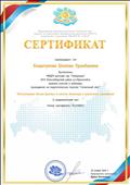 Сертификат участика в вебинаре, проводимом на педагогическом партале "Солнечный свет". Тема: "Использование блоков Дьенеша и палочек Кюизинера в дошкольном учреждении"